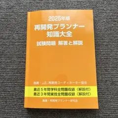 再開発プランナー参考書・過去問セット 再開発プランナー参考書・過去問セット - メルカリ