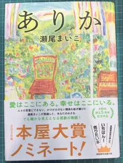 ありか 瀬尾まいこ