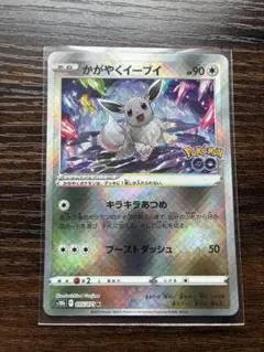 ポケモンカード かがやくイーブイ
