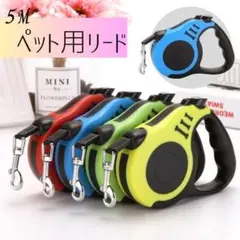 犬用 リード ペット 伸縮 5m ブルー 軽量 コンパクト おしゃれのサムネイル