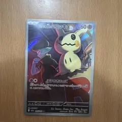 ロケット団のミミッキュ AR