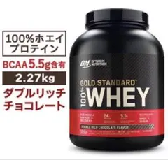 2026年最新】Gold Standard 100% ホエイ プロテイン ダブルリッチ 