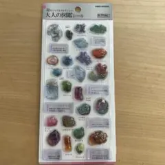 新品未開封。大人の図鑑シール 3Dシール。正規品。鉱物編2。カミオジャパン。
