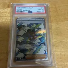 PSA10】サーファー SAR ポケモンカード M2a 249/193 - メルカリ