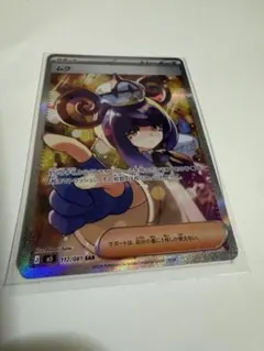 ポケモンカード ムク SAR 117/081 - メルカリ