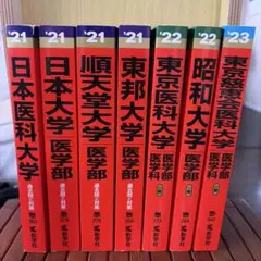 医学部入試対策シリーズ 24巻 医学部入試対策シリーズ 24巻 - メルカリ