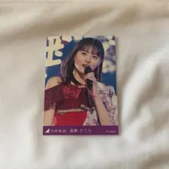 乃木坂46 遠藤さくら 特典トレカ
