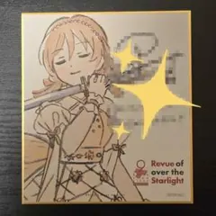 非売品】大場なな スタァライト9周年展入場特典色紙 - メルカリ