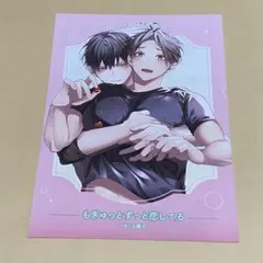 ゆぐも雛子先生 もぎゅっとずっと恋してる コミコミ 特典