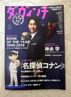 表紙 #大泉洋 ダヴィンチ 2011年10月号 - メルカリ