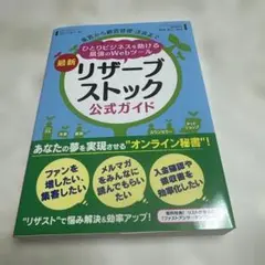 集客から顧客管理・決済まで ひとりビジネスを助ける最強のWebツール 最新 リ…