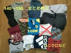 男の子　140〜150サイズ　まとめ売り　15点セット