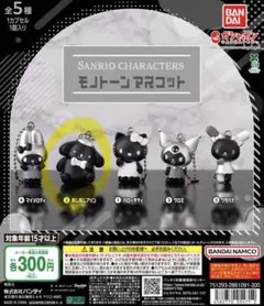 サンリオキャラクターズ モノトーン マスコット ポムポムプリン