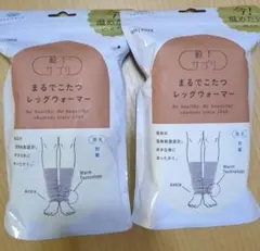 オカモト　まるでこたつソックス　レッグウォーマー　グレー　　2セット