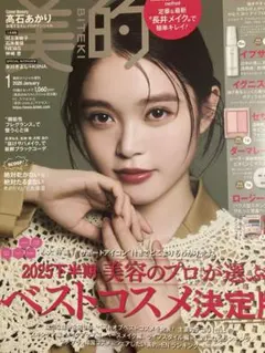 美的　2026年1月　雑誌のみ　NEWS 増田貴久