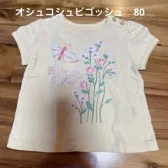 オシュコシュビゴッシュ　80 Tシャツのサムネイル
