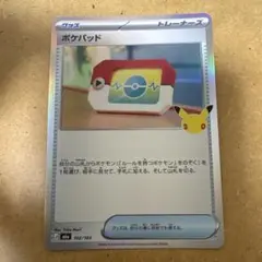ポケパッド サーフゴー　エラー