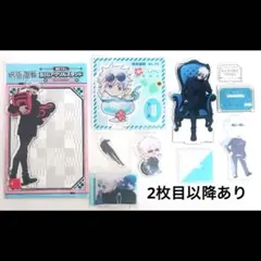 呪術廻戦 五条悟 五条 セット