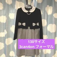 130サイズ　子供用フォーマル