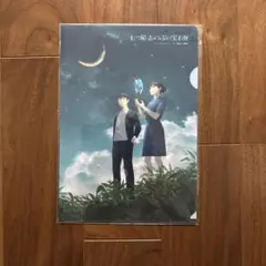 『七つ屋志のぶの宝石匣』と『のだめカンタービレ』のクリアファイル