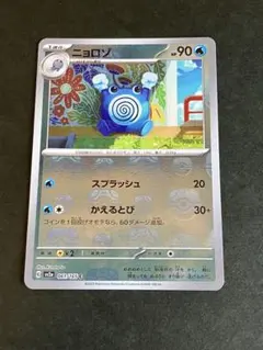 ニョロモ マスターボールミラー ポケカ - メルカリ