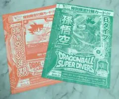 Vジャンプ特別限定付録　ドラゴンボールカード 孫悟空 2種セット