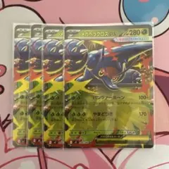 メガヘラクロスex 4枚セットのサムネイル