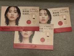 KISSME FERME セラムカバーリキッドファンデ サンプル 3枚