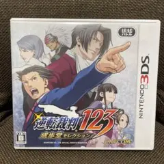 3DS・DS 逆転裁判ソフトセット