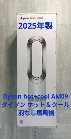 Dyson hot+cool AM09 2025年製 羽なし扇風機のサムネイル