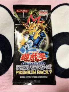 遊戯王 プレミアムパック7 新品未開封！！遊戯王 プレミアムパック7 1パック！！ - メルカリ