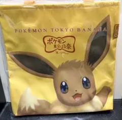 【匿名発送】東京ばな奈　イーブイトートバッグ新品　ピカチュウ　東京バナナ