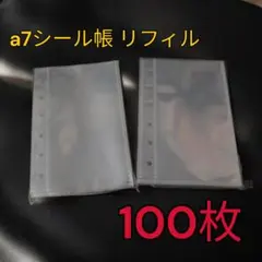 R*a様 A7シール帳リフィル 100枚