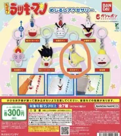 とっても！ラッキーマン めじるしアクセサリー スーパー・スターマン