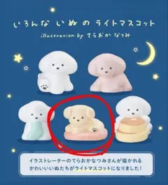 いろんないぬのライトマスコット　くつろぎいぬ