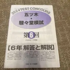 2026年最新】五ツ木模試の人気アイテム - メルカリ
