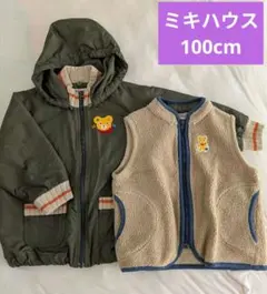 【ミキハウス】 3WAYジャケット＆ボアベスト セット 100サイズ カーキ