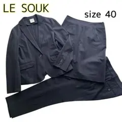 LE SOUK スーツ3点セット スカート パンツ 黒 ブラック40 ストレッチのサムネイル