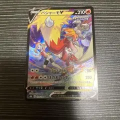 バシャーモV CSR S8b VMAXクライマックス 216/184