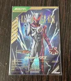 ガンバレジェンズ クロマティッククロス6弾 仮面ライダーノクス