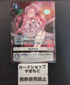 デジカ ホメロス SEC デジモンタイムストレンジャー - メルカリ