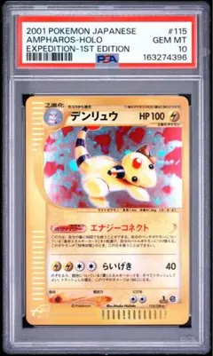 2026年最新】デンリュウ psa10の人気アイテム - メルカリ