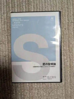 ジャパンライム 陸上 DVD 東大阪大敬愛流 サーキットトレーニング 694