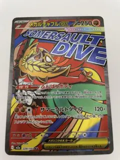 メガルチャブルMA メガドリーム ポケモンカード