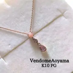 ヴァンドーム青山　K10 PG　ピンク トルマリン　ダイヤモンド　ネックレス