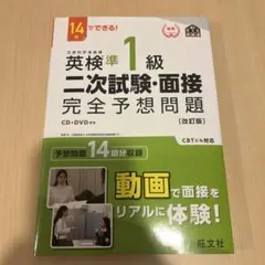 【未使用】英検準1級 二次試験・面接完全予想問題