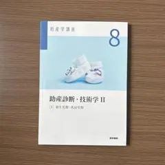 2026年最新】助産学講座 5の人気アイテム - メルカリ