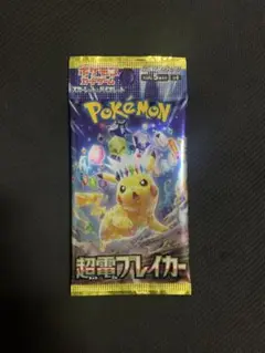 ポケモンカード 超電ブレイカー パック