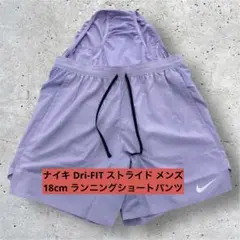 ナイキ Dri-FIT ストライド メンズ 18cm ランニングショートパンツ