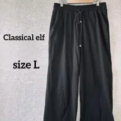 クラシカルエルフ ワイドパンツ L 黒 ウエストゴム 綿100% カジュアル
